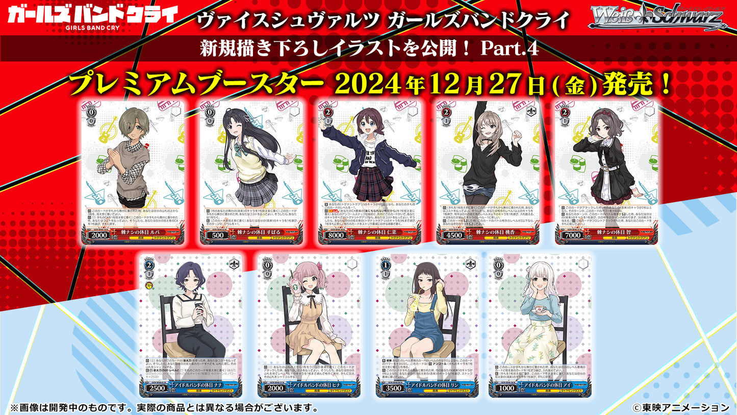 Weiss Schwarz Girls Band Cry Premium Booster Box (Japanese)