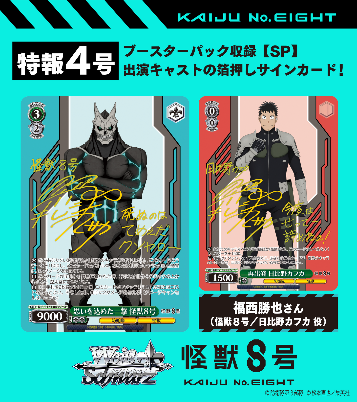 Weiss Schwarz Kaiju No 8 (Japanese)