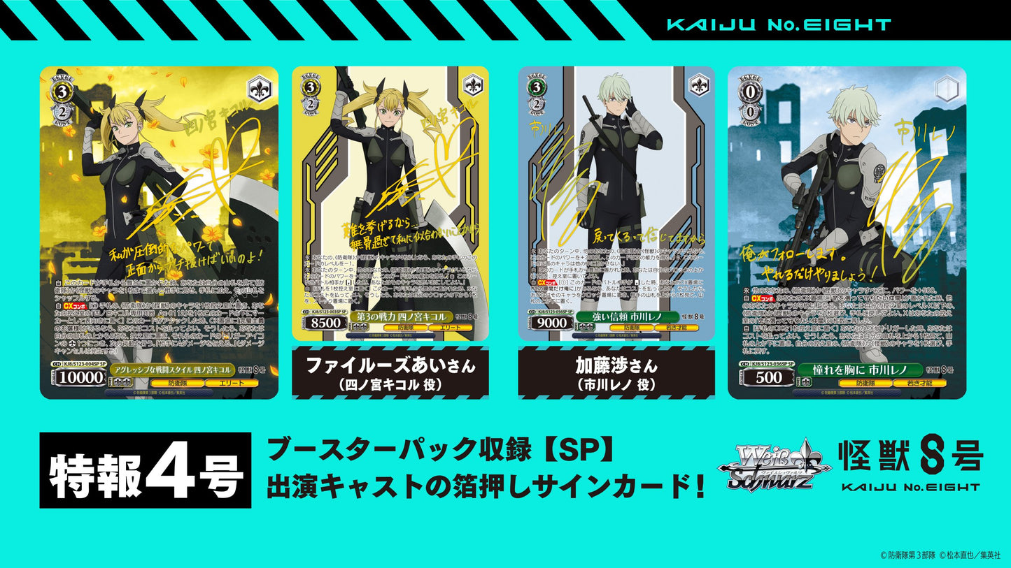 Weiss Schwarz Kaiju No 8 (Japanese)