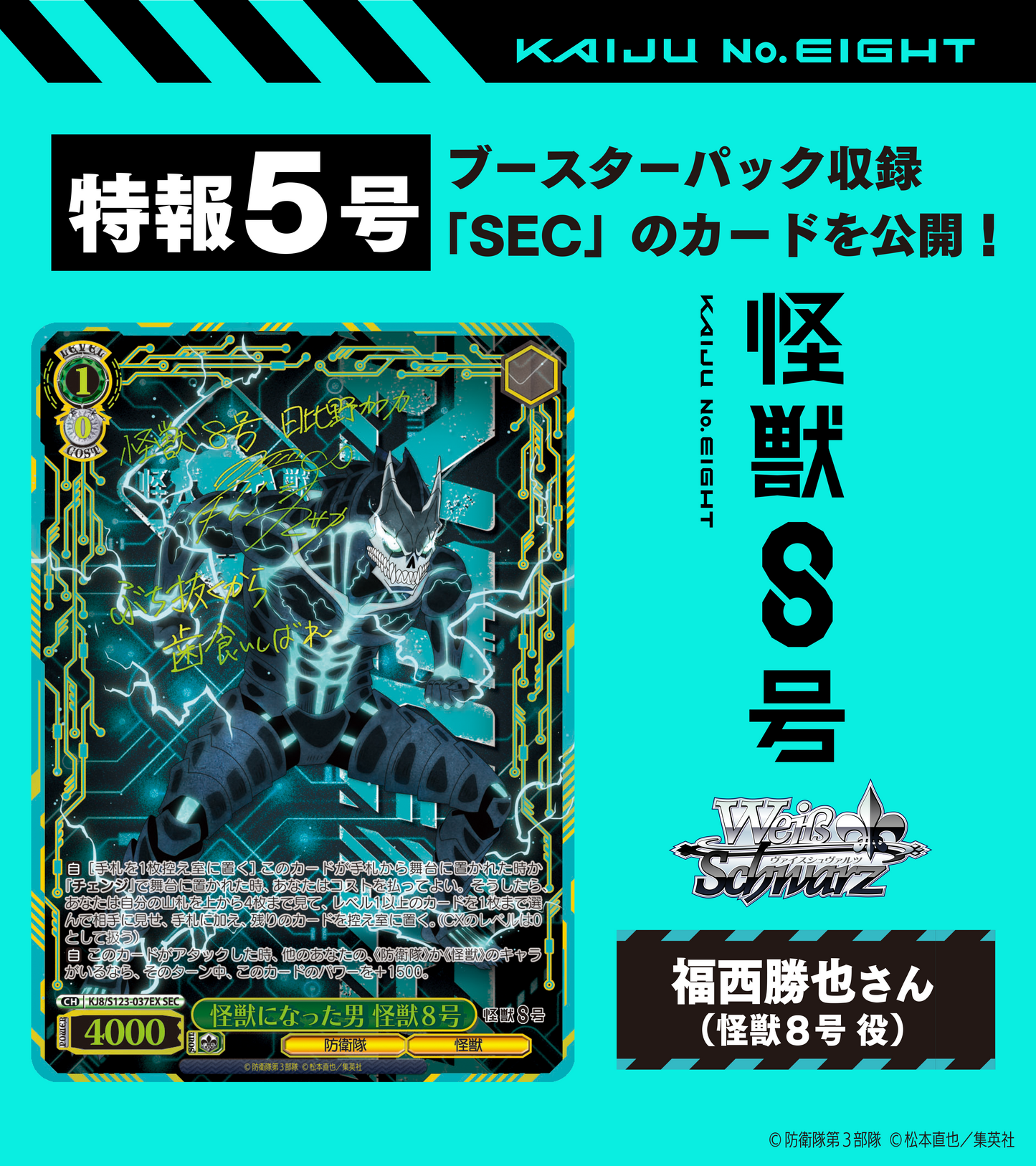 Weiss Schwarz Kaiju No 8 (Japanese)