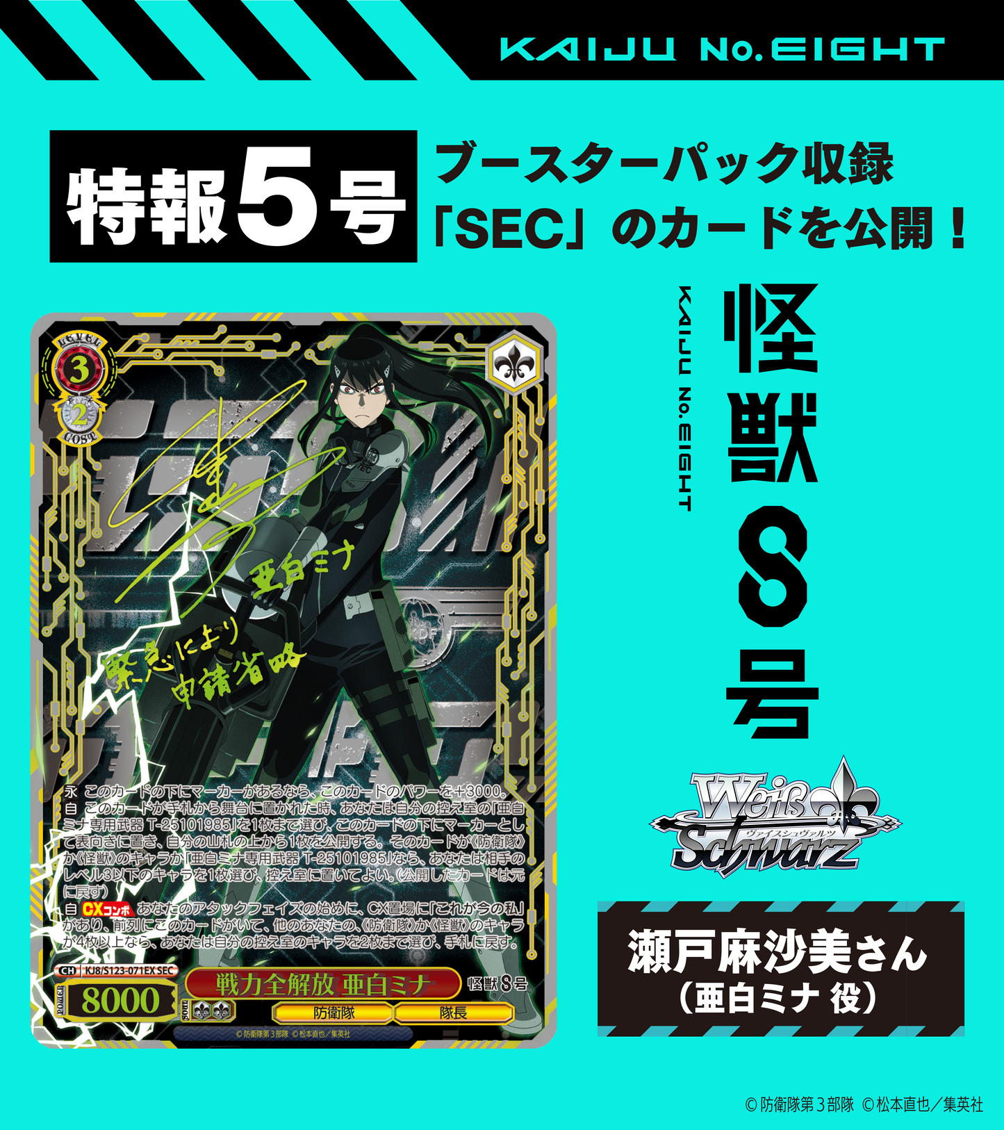 Weiss Schwarz Kaiju No 8 (Japanese)