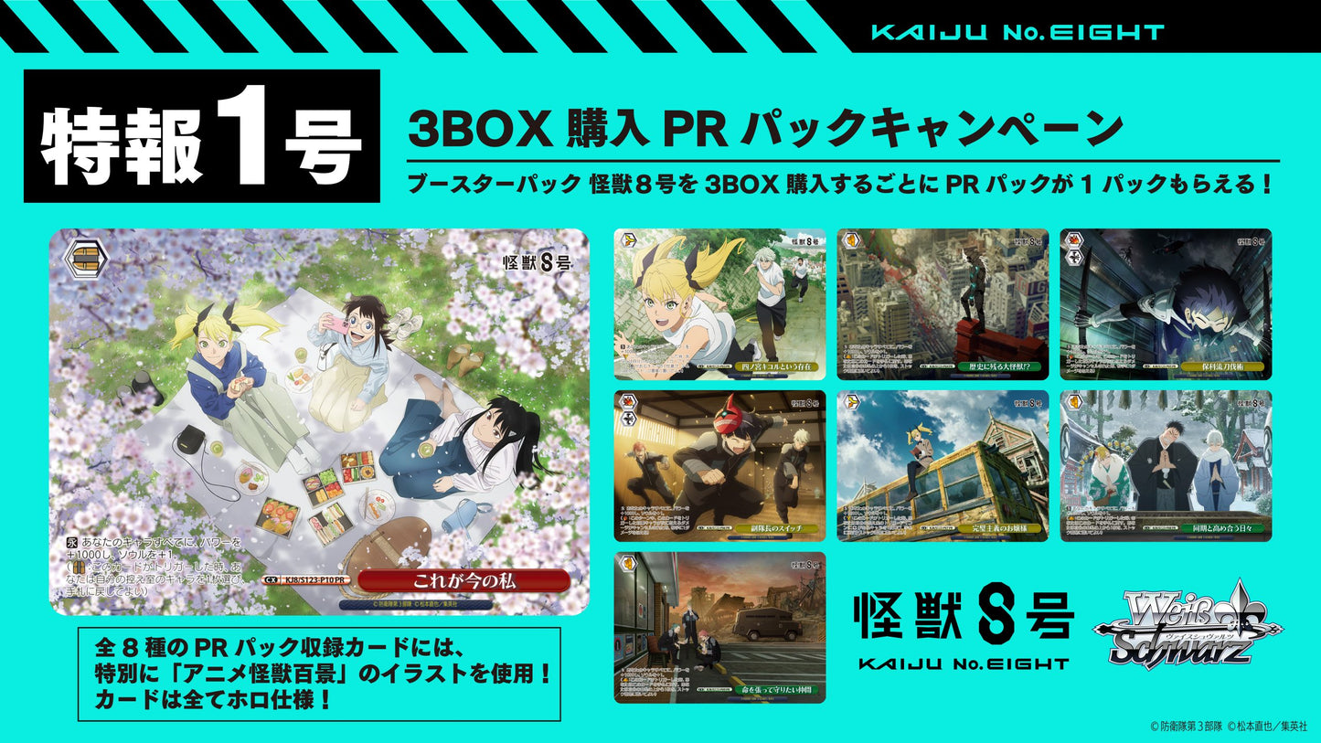Weiss Schwarz Kaiju No 8 (Japanese)