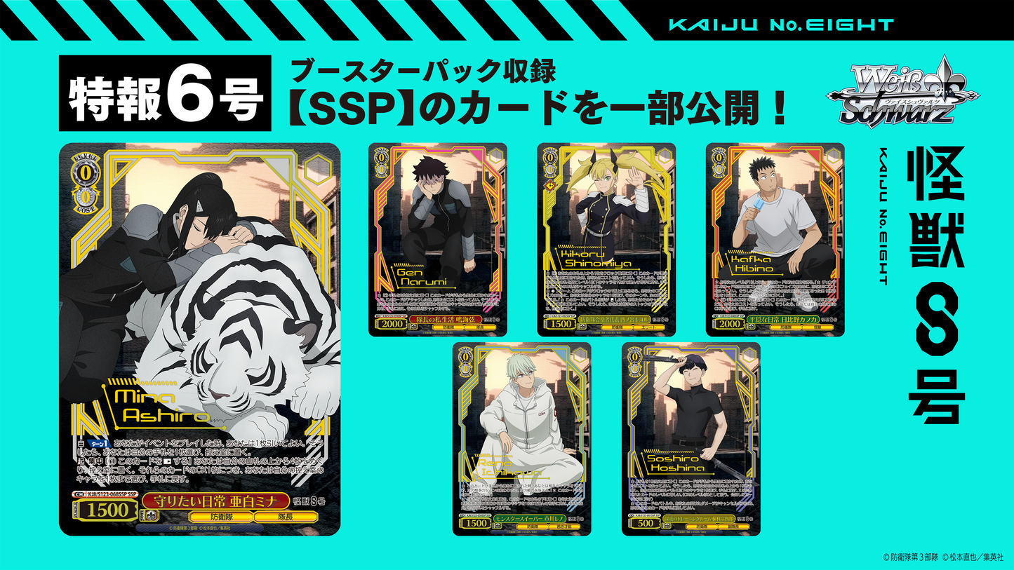 Weiss Schwarz Kaiju No 8 (Japanese)