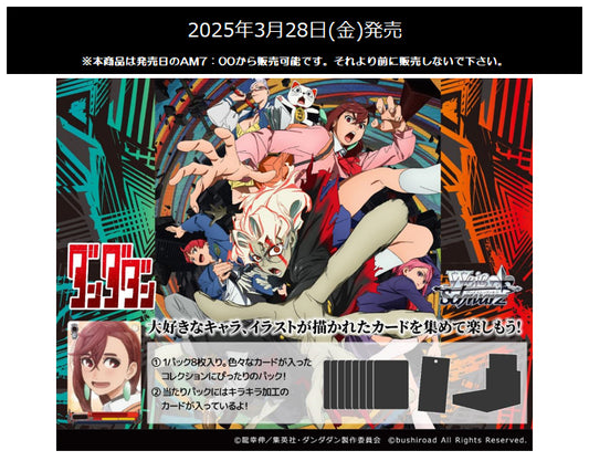 Weiss Schwarz Dandadan Booster Box (Japanese)